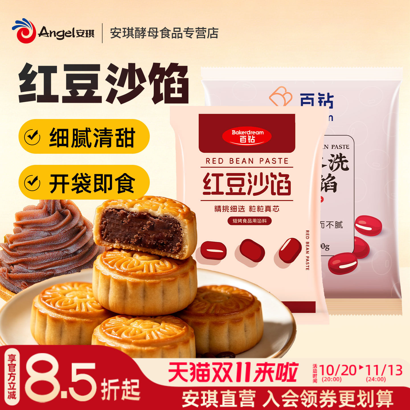 百钻水洗红豆沙馅料家用棕子面包糕点月饼蛋黄酥甜品烘焙原材料