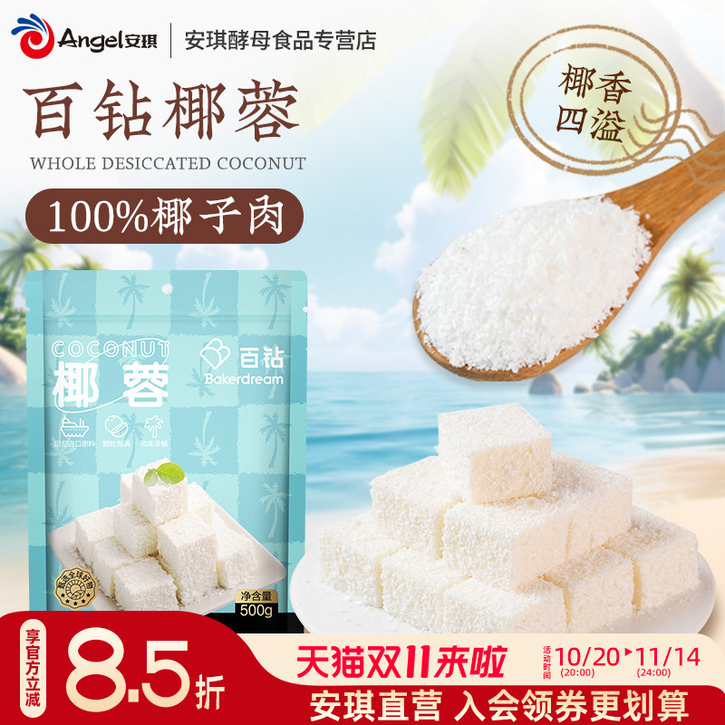 优质原料 椰香四溢