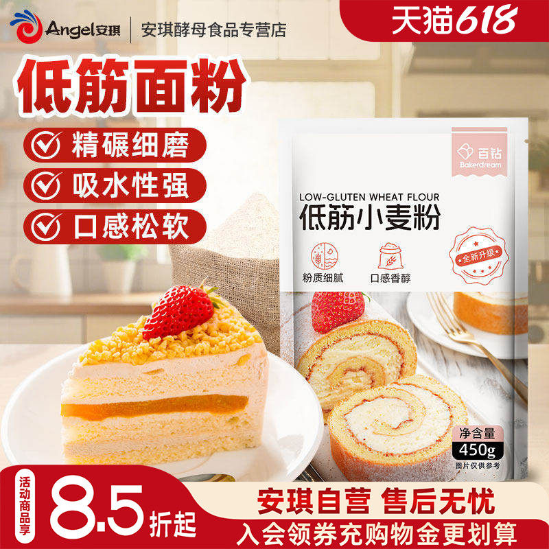 百钻低筋面粉家用小麦粉蛋糕粉松饼粉高筋面粉面包粉专用烘焙材料