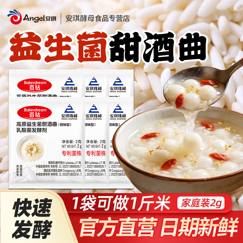 百钻益生菌甜酒曲甜味型2克图片