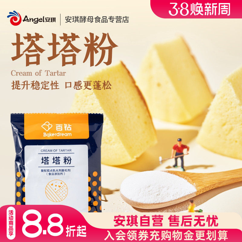 百钻塔塔粉 烘焙做戚风蛋糕用原料复配糕点乳化剂膨松剂小包装50g