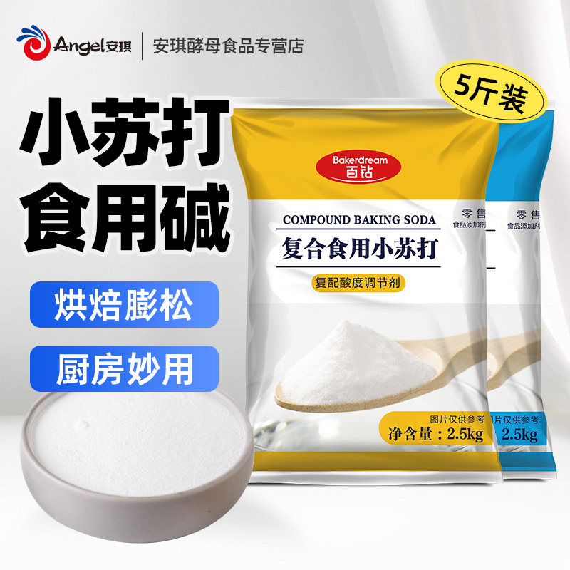 百钻复合食用小苏打2.5kg食用碱自制饼干苏打水厨房烘焙发面商用