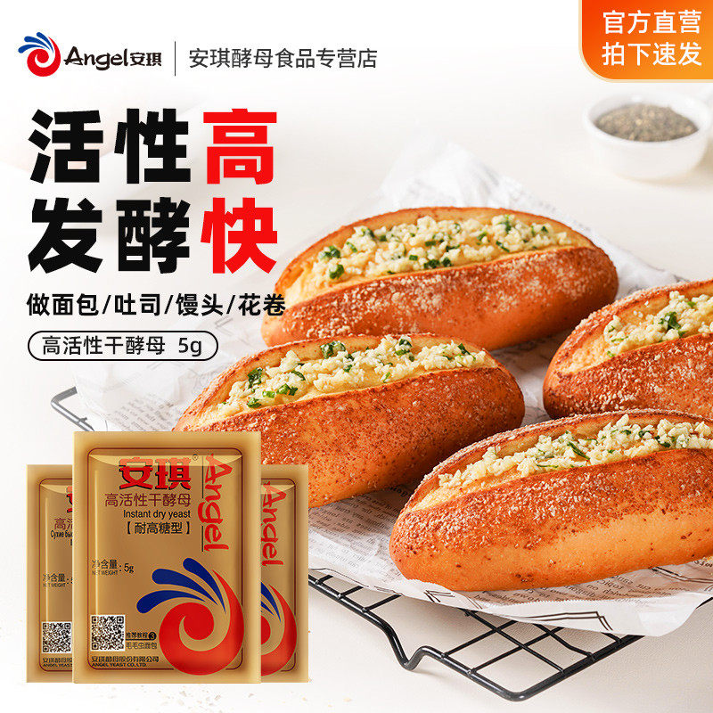 安琪高活性干酵母粉家用做包子馒头面包高糖型孝母发酵粉烘焙原料