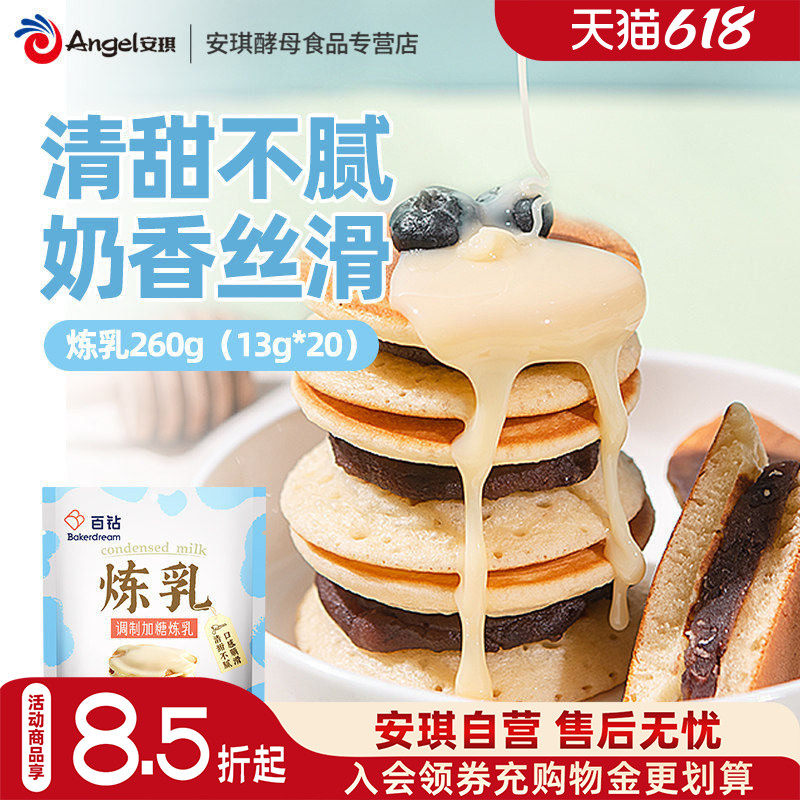 百钻调制加糖炼乳260g家用小包装炼奶蘸面包馒头咖啡调味烘焙原料