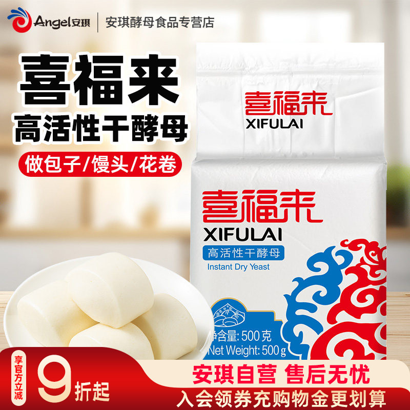 安琪喜福来低糖高活性干酵母500g图片