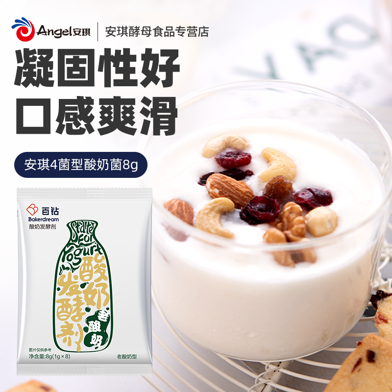 百钻4菌型酸奶发酵剂老酸奶