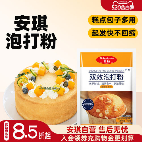 百钻双效泡打粉10g未添加铝