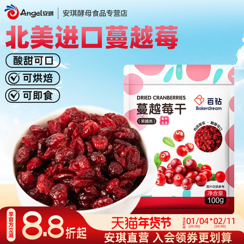 百钻蔓越莓干100g烘焙专用果脯雪花酥牛轧糖曲奇面包烘培原材料,零食/坚果/特产,蔓越莓干,淘宝优惠券,粉丝福利购,淘宝优惠卷