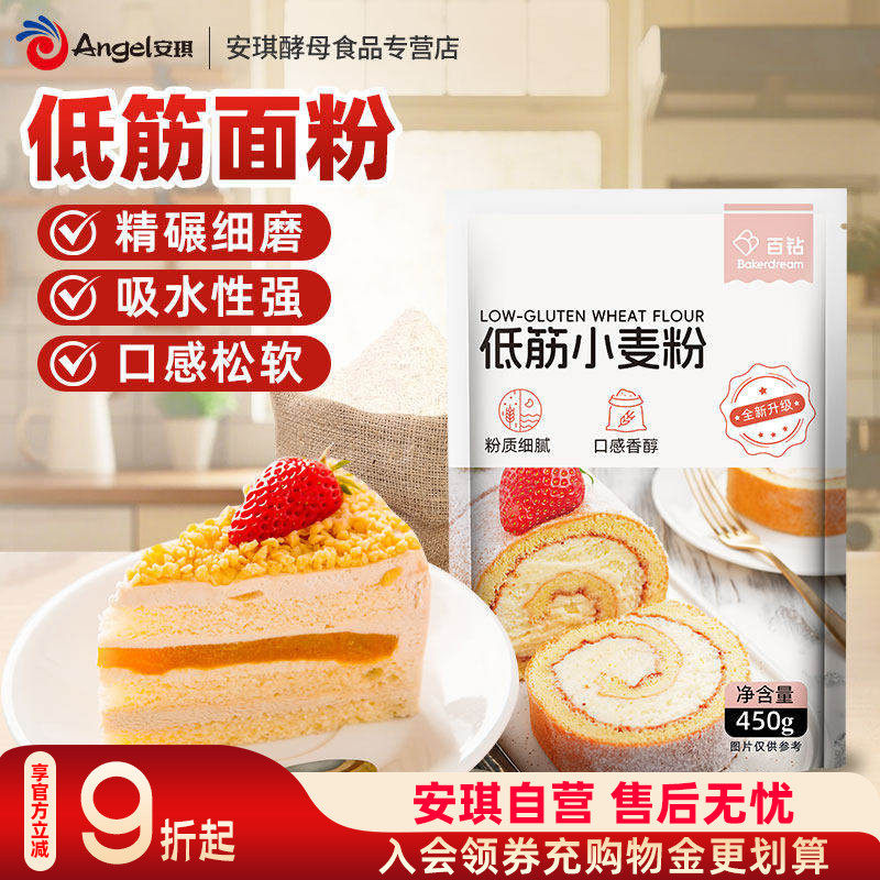 百钻低筋面粉家用小麦粉蛋糕粉松饼粉高筋面粉面包粉专用烘焙材料