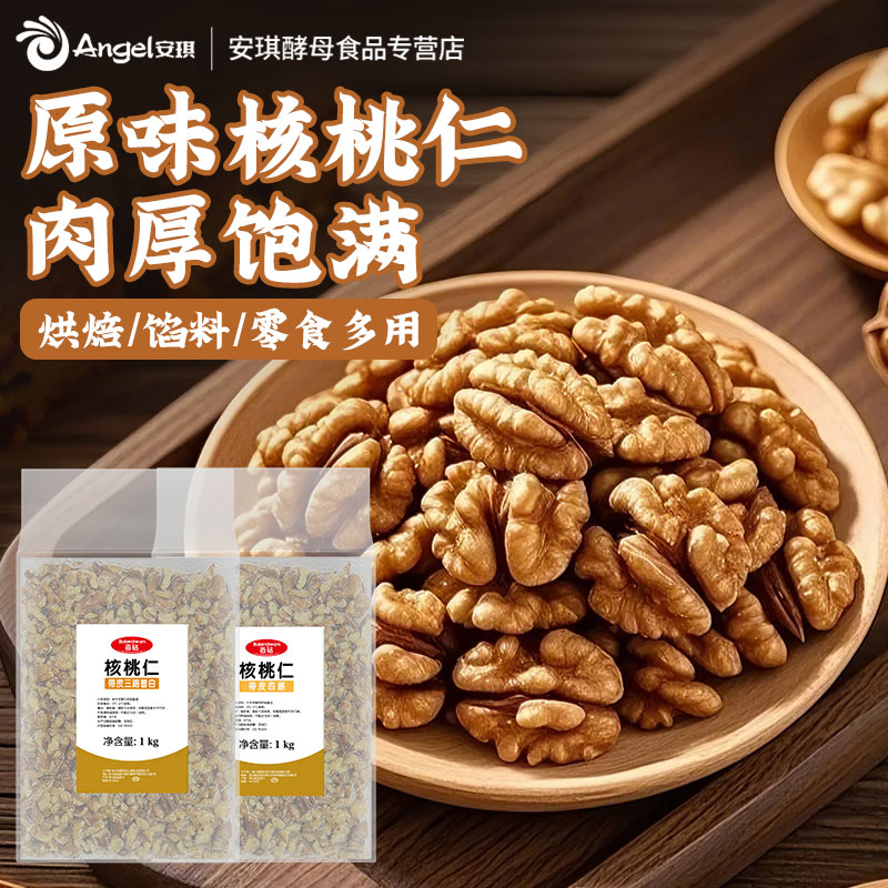 百钻核桃仁原味零食坚果干果新鲜生核桃肉月饼馅料烘焙原料商用