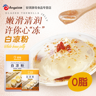 百钻白凉粉儿 家用自制做果冻专用粉 奶茶店仙草冰凉粉粉配料100g