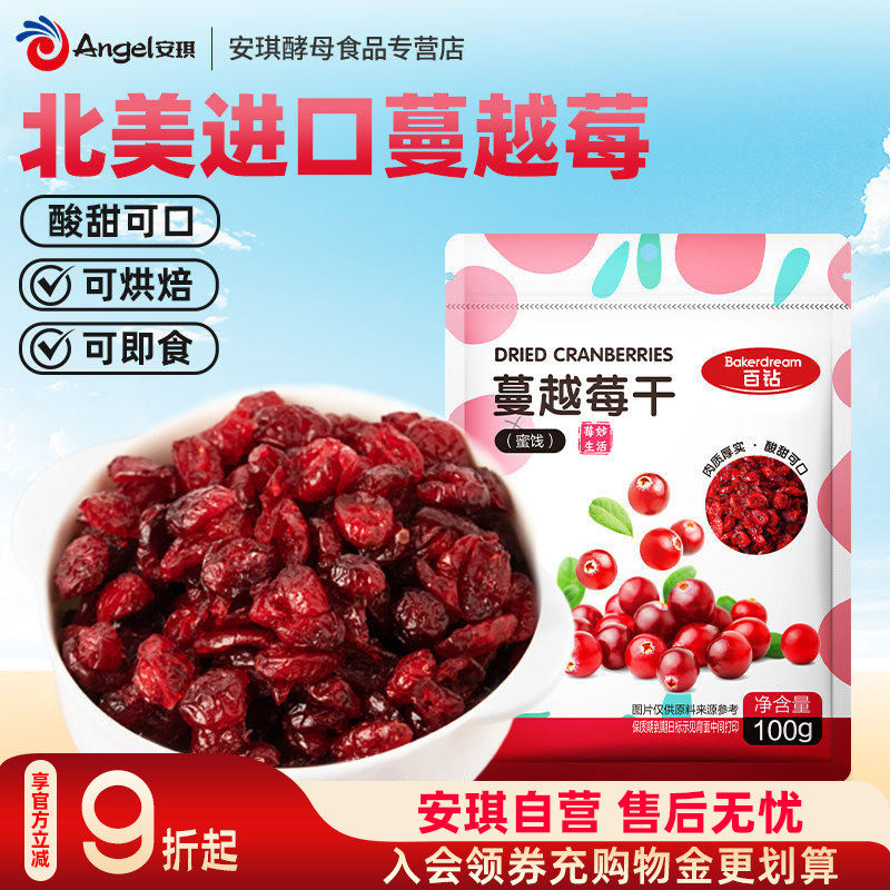 百钻蔓越莓干100g烘焙专用家用做雪花酥牛轧糖曲奇面包烘培原材料