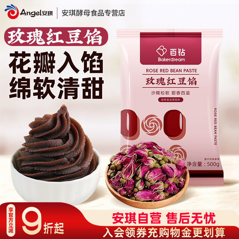百钻玫瑰红豆馅500g做月饼汤圆面包包子红豆沙馅料家用烘焙材料