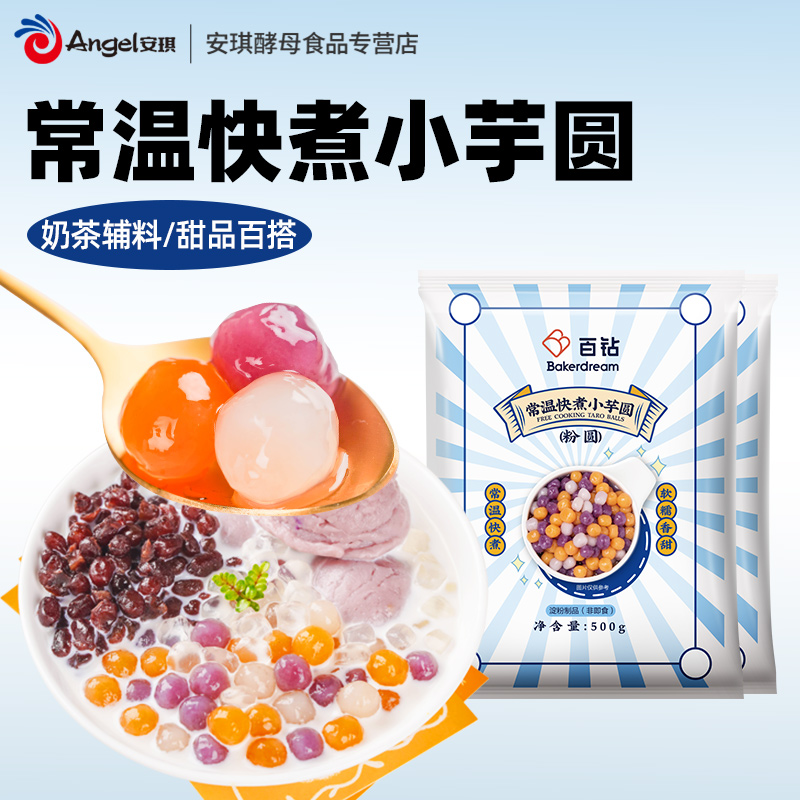 常温芋圆免煮三色多彩小芋圆