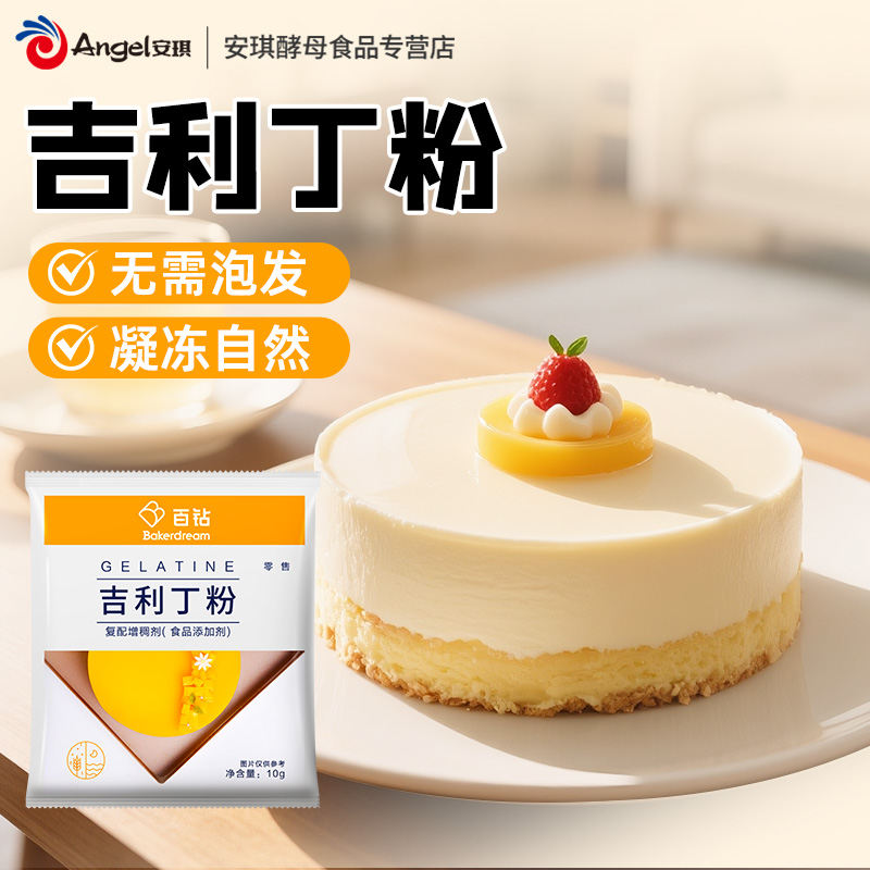 百钻家庭装做果冻材料吉利丁粉