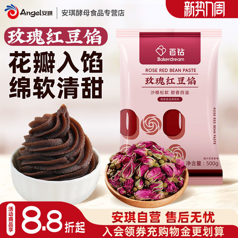 百钻玫瑰红豆馅500g做月饼汤圆面包包子红豆沙馅料家用烘焙材料