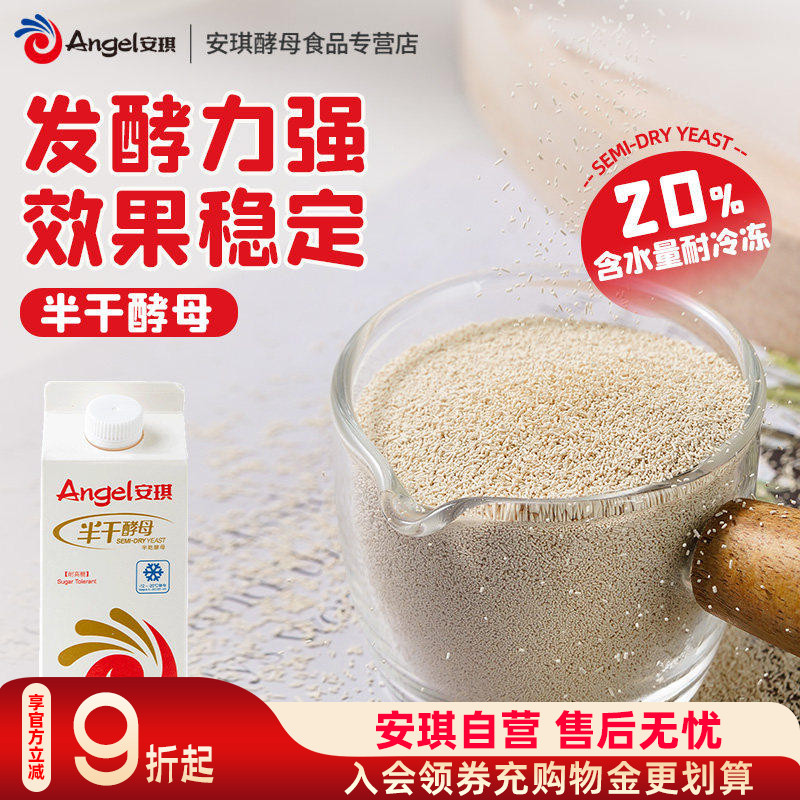 安琪半干酵母500g家用耐高糖酵母图片