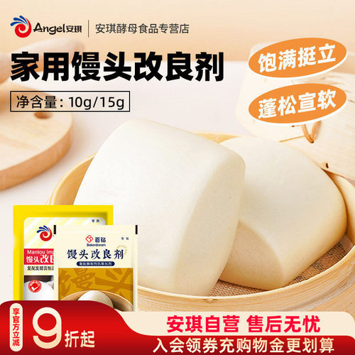 安琪馒头改良剂家用小包装馒头包子专用酵母粉伴侣辅助发酵膨松