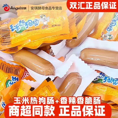双汇玉米热狗肠香辣香脆肠