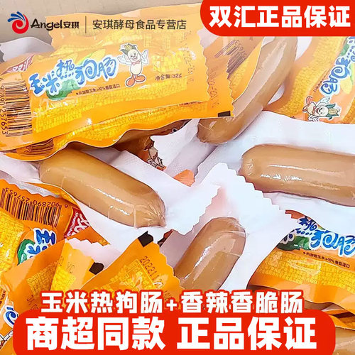 双汇玉米热狗肠香辣香脆肠