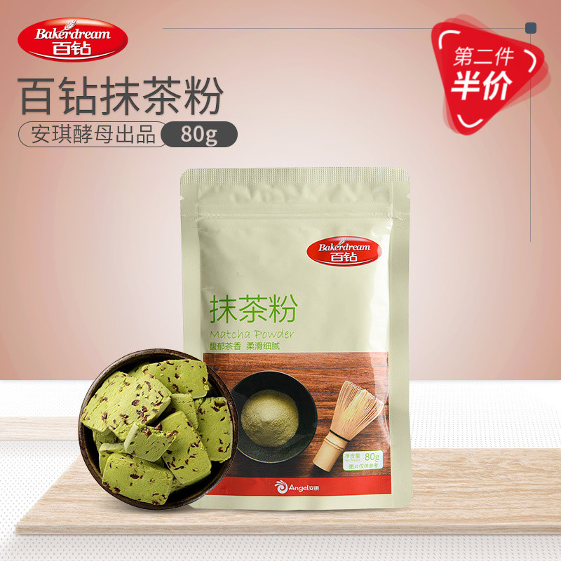 百钻抹茶粉 烘焙食用绿茶粉 抹茶奶茶蛋糕烘培原料80g防潮袋装