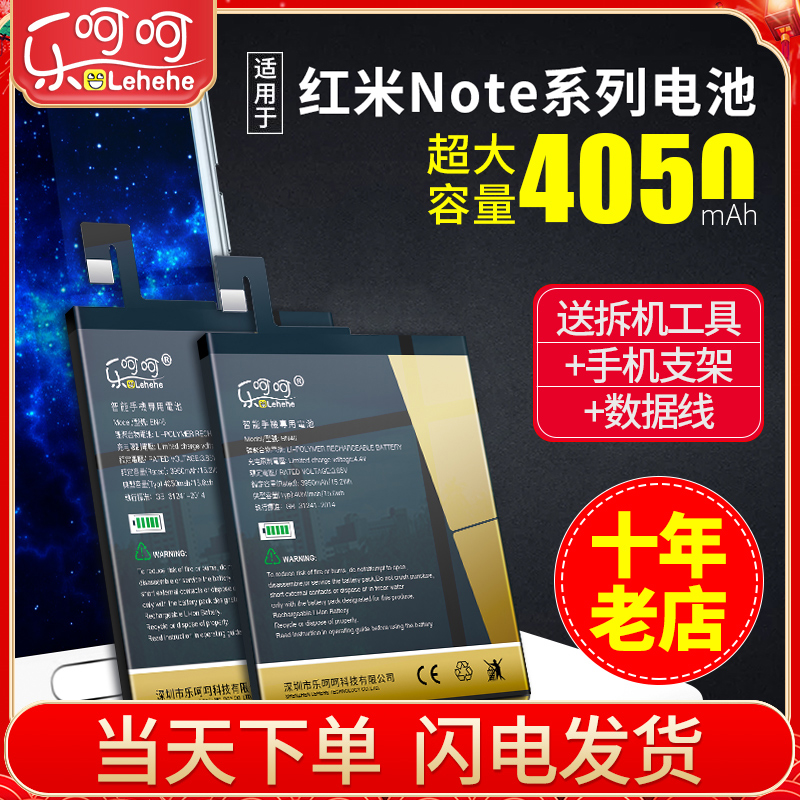 乐呵呵适用于红米note3手机电池BM46 note4x大容量note5note5a正版note4增强版bn41bn43bn31bn45电板更换-封面