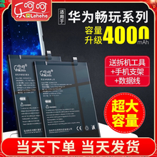 乐呵呵适用于华为畅玩5C电池4C畅玩5X荣耀6X 7X 8X畅享5A8A畅玩7C麦芒6 5 7 4大容量8C NEM-AL00/UL10