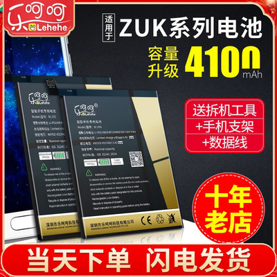 zuk联想自由客原装正品手机电池