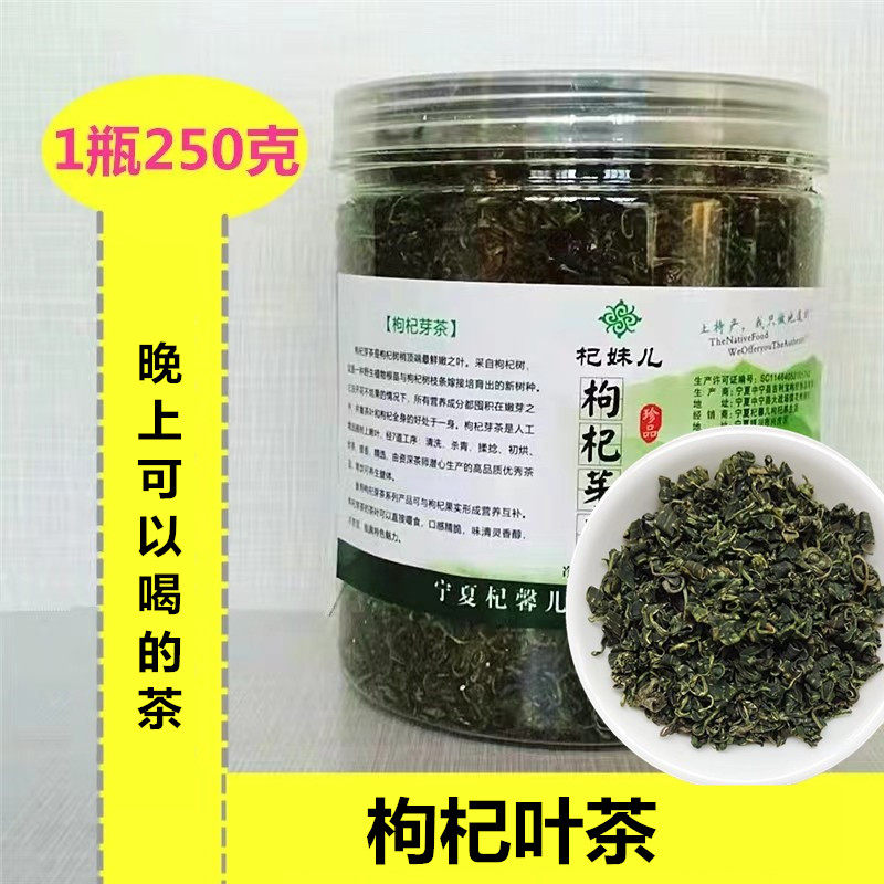 2025年枸杞芽茶宁夏 中宁 特产苟杞叶茶芽叶枸杞叶茶250g新茶散装