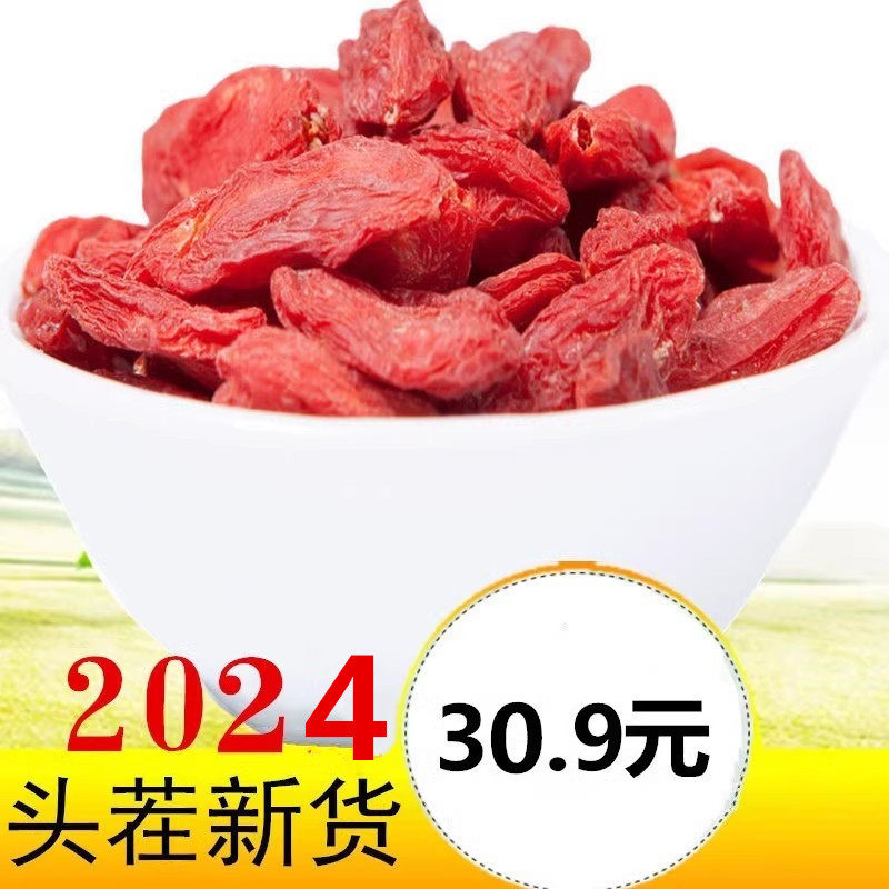 宁夏红枸杞子中颗粒枸杞干红枸杞500g正宗枸杞子泡酒泡水食用