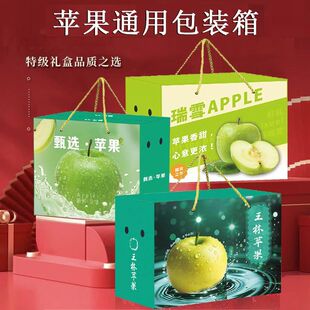 高档苹果通用礼盒空盒子礼品盒瑞雪王林青苹果纸箱定制手提包装盒