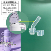 适配三丽鸥手提保温杯水杯吸管配件儿童水杯一杯三饮硅胶吸嘴175