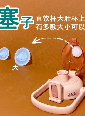 直饮杯大肚杯胶塞吸嘴口防漏塞