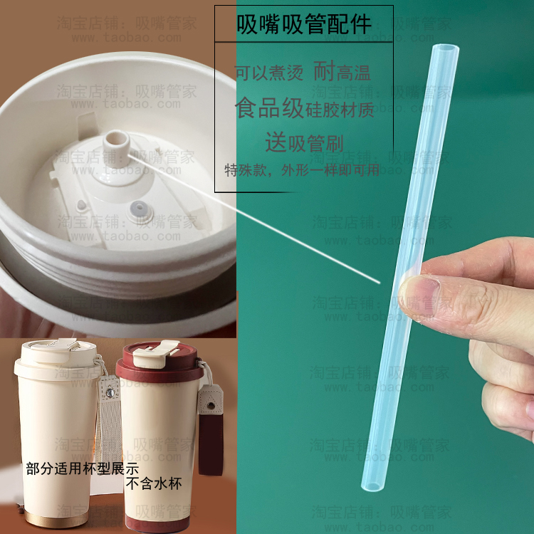 适配face保温杯吸管配件铃兰咖啡杯双饮随行杯内接硅胶直管软管9