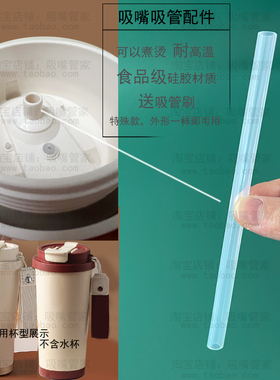 适配face保温杯吸管配件铃兰咖啡杯双饮随行杯内接硅胶直管软管9