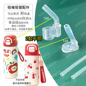 适配富光水杯配件优U弹盖双饮杯吸嘴吸管儿童保温杯吸管杯水嘴166