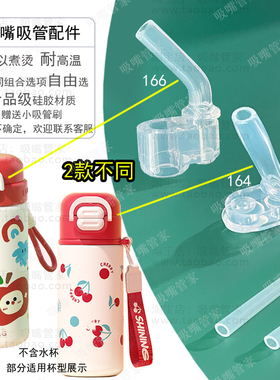 适配富光水杯配件优U弹盖双饮杯吸嘴吸管儿童保温杯吸管杯水嘴166