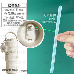 适配GERM冰霸杯吸管配件保温杯吸管格米水杯水壶硅胶软管长直管10