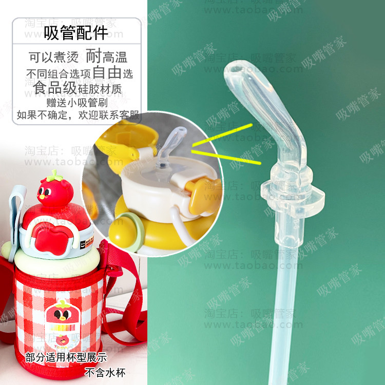 适合物生物保温杯吸管吸嘴配件儿童吸管杯重力球派对水杯水嘴124