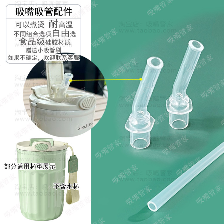 咖啡杯吸管适配于乐扣保温杯吸嘴配件吸管390ml陶瓷杯子硅胶水嘴1