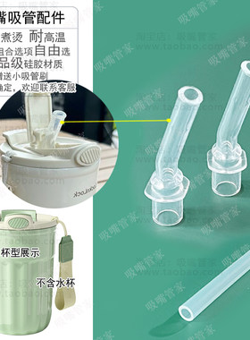 咖啡杯吸管适配于乐扣保温杯吸嘴配件吸管390ml陶瓷杯子硅胶水嘴1