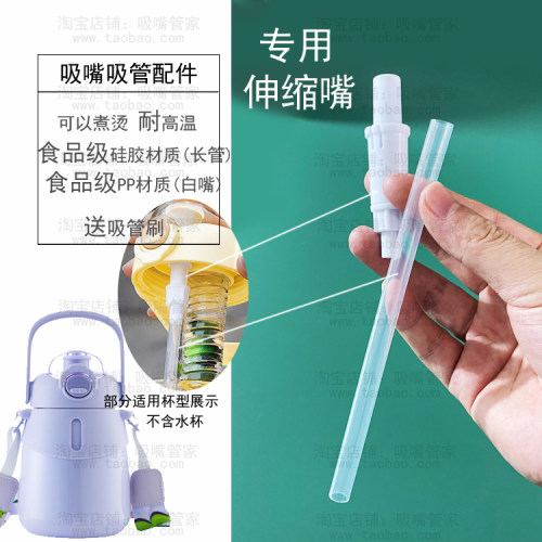 适配富光清晨大肚杯伸缩吸管配件内接硅胶软管保温杯直管WFZ1220
