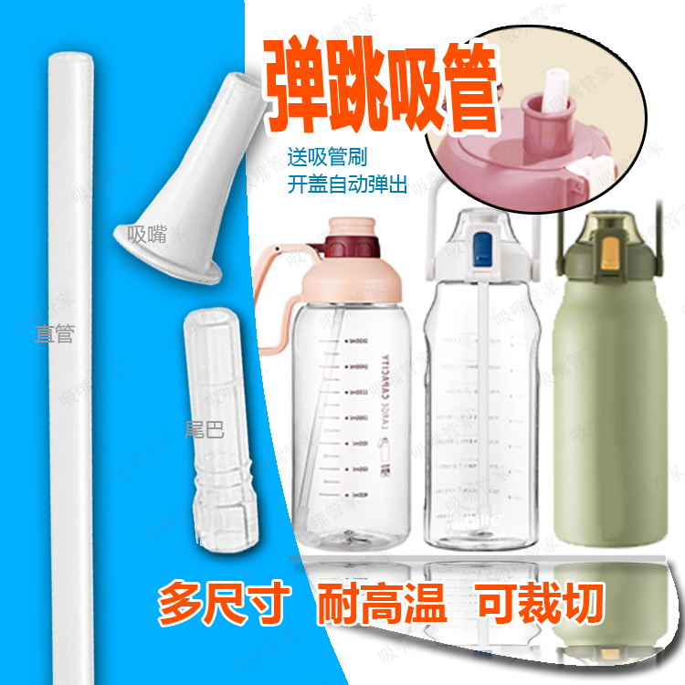 水壶大容量塑料自动弹跳吸管