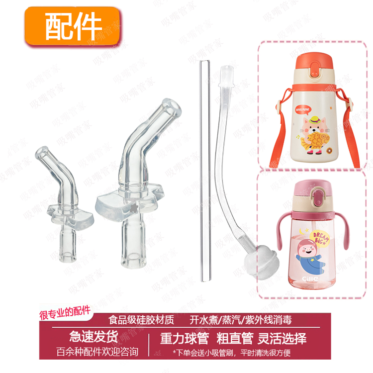 希乐儿童杯适用吸嘴吸管配件