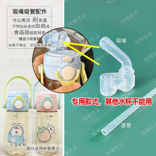 适配富光奇妙儿童水杯吸管配件ppsu双饮杯FG0535-540ml硅胶吸嘴25