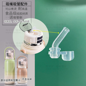 适配希乐保温杯水杯吸管配件XB 24147手提渐变双饮用水杯吸嘴175