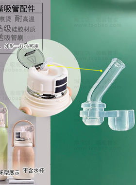 适配希乐保温杯水杯吸管配件XB-24147手提渐变双饮用水杯吸嘴175