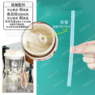 适配GERM格米铃兰夏季闪耀吸管杯吸管配件随行塑料杯直管硅胶软管