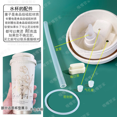 适配GERM咖啡杯吸管配件保温杯直管格米铃兰水杯盖子气孔塞密封圈