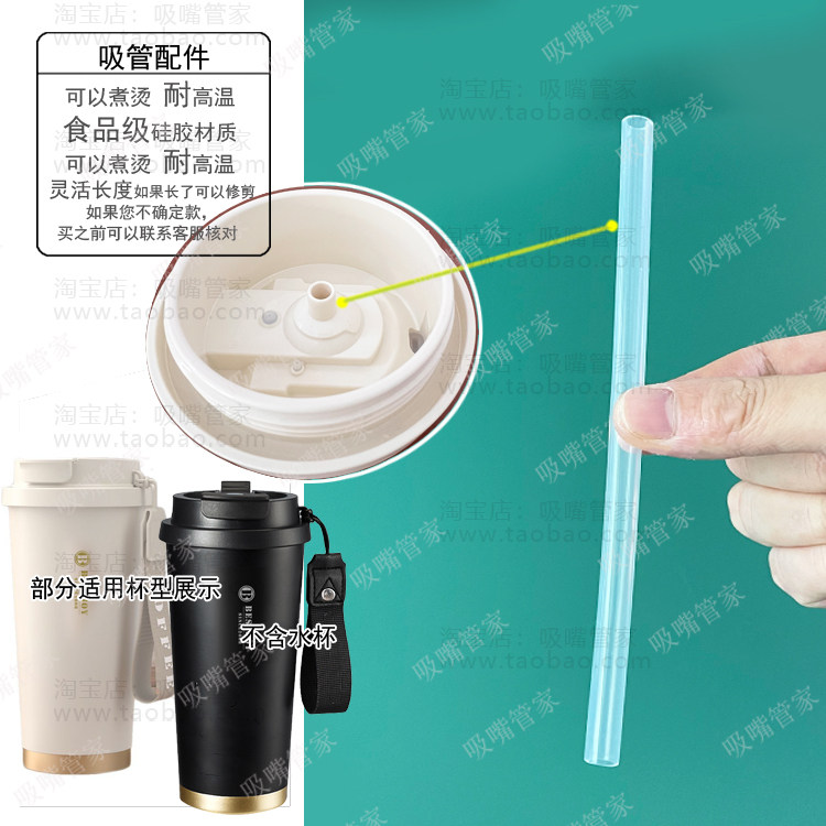 适配富光拾喜保温杯吸管配件陶瓷内胆不锈钢水杯内硅胶软管直管9